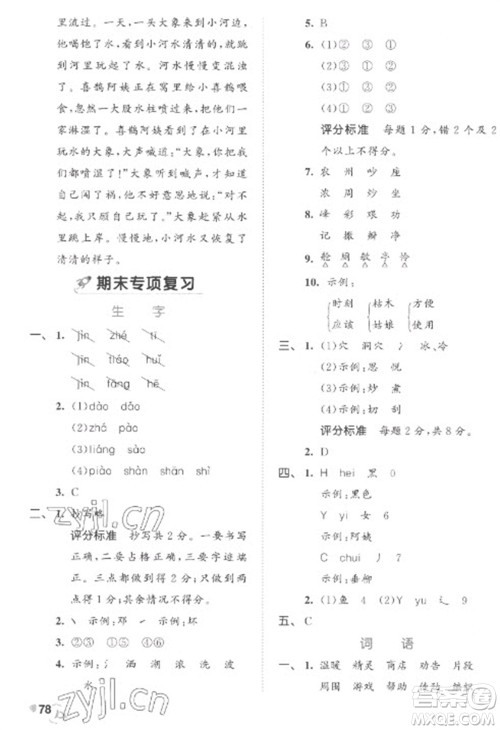 西安出版社2023春季53全优卷二年级下册语文人教版参考答案 西安出版社2023春季53全优卷二年级下册语文人教版参考答案