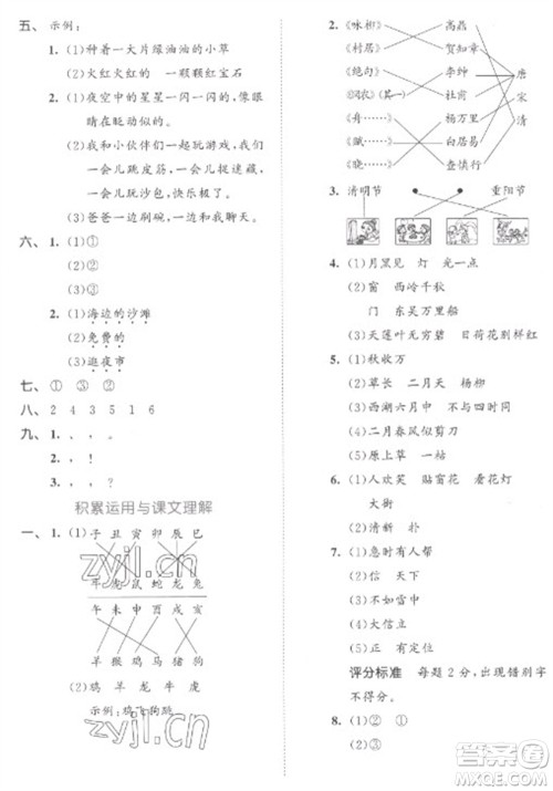 西安出版社2023春季53全优卷二年级下册语文人教版参考答案 西安出版社2023春季53全优卷二年级下册语文人教版参考答案