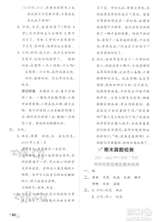 西安出版社2023春季53全优卷二年级下册语文人教版参考答案 西安出版社2023春季53全优卷二年级下册语文人教版参考答案