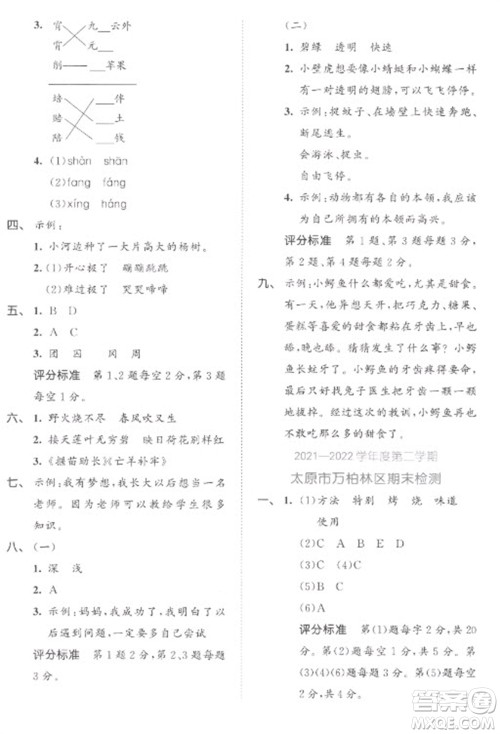 西安出版社2023春季53全优卷二年级下册语文人教版参考答案 西安出版社2023春季53全优卷二年级下册语文人教版参考答案