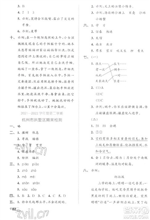 西安出版社2023春季53全优卷二年级下册语文人教版参考答案 西安出版社2023春季53全优卷二年级下册语文人教版参考答案