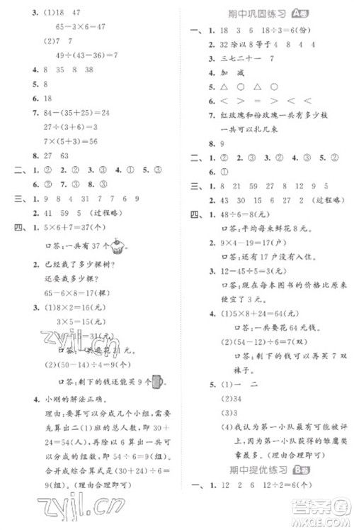 西安出版社2023春季53全优卷二年级下册数学人教版参考答案