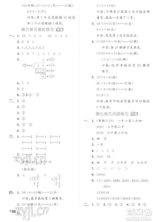 西安出版社2023春季53全优卷二年级下册数学人教版参考答案
