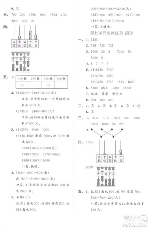 西安出版社2023春季53全优卷二年级下册数学人教版参考答案