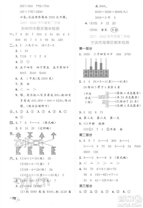 西安出版社2023春季53全优卷二年级下册数学人教版参考答案