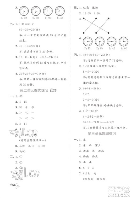 西安出版社2023春季53全优卷二年级下册数学苏教版参考答案 西安出版社2023春季53全优卷二年级下册数学苏教版参考答案