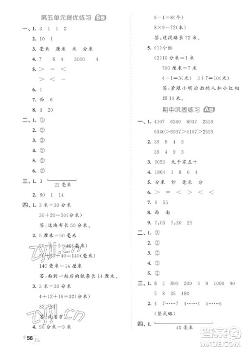 西安出版社2023春季53全优卷二年级下册数学苏教版参考答案 西安出版社2023春季53全优卷二年级下册数学苏教版参考答案