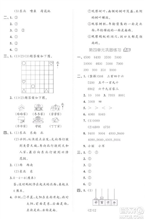西安出版社2023春季53全优卷二年级下册数学苏教版参考答案