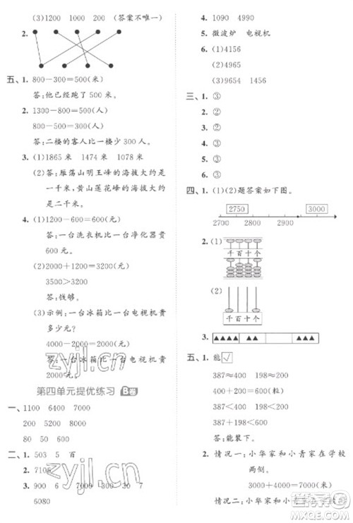 西安出版社2023春季53全优卷二年级下册数学苏教版参考答案 西安出版社2023春季53全优卷二年级下册数学苏教版参考答案