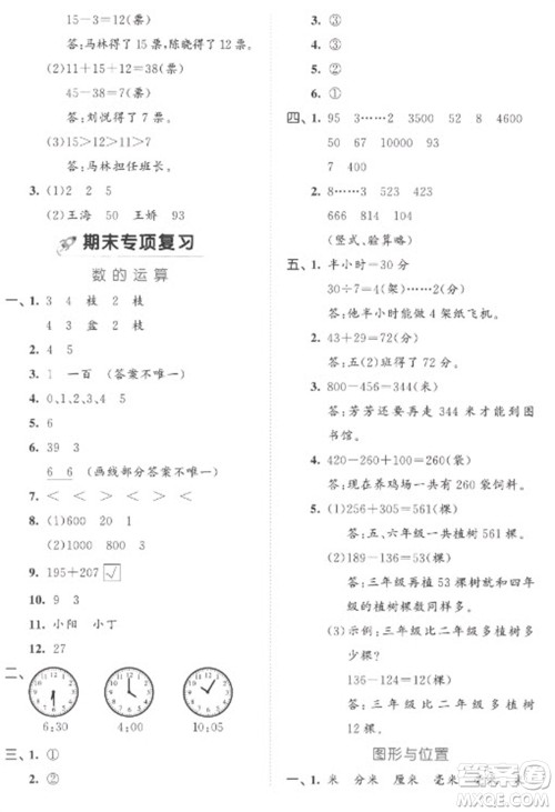 西安出版社2023春季53全优卷二年级下册数学苏教版参考答案 西安出版社2023春季53全优卷二年级下册数学苏教版参考答案