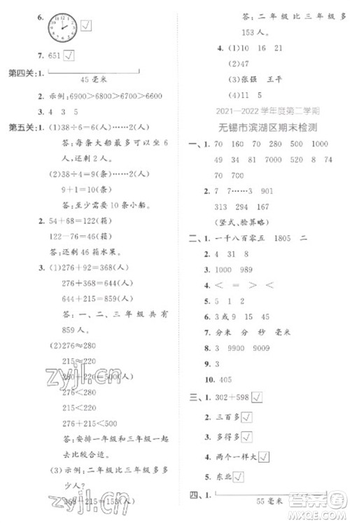 西安出版社2023春季53全优卷二年级下册数学苏教版参考答案