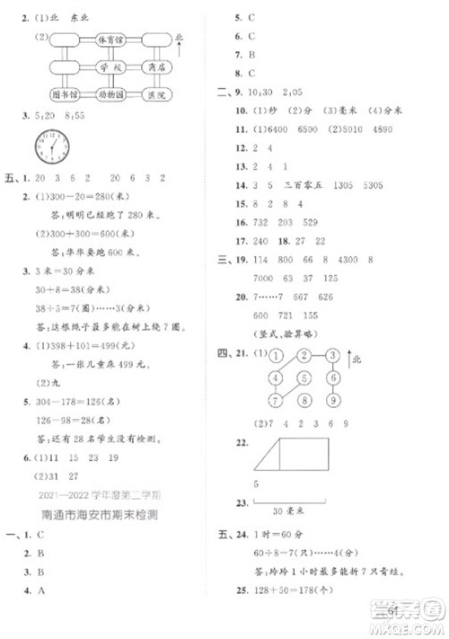 西安出版社2023春季53全优卷二年级下册数学苏教版参考答案