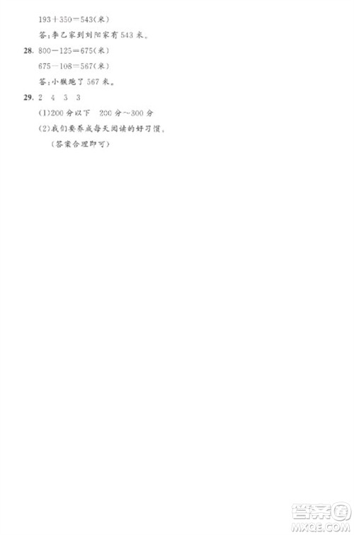 西安出版社2023春季53全优卷二年级下册数学苏教版参考答案 西安出版社2023春季53全优卷二年级下册数学苏教版参考答案