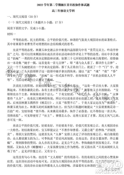 2023学年第二学期浙江省名校协作体高三语文试卷答案