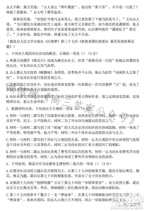 2023学年第二学期浙江省名校协作体高三语文试卷答案