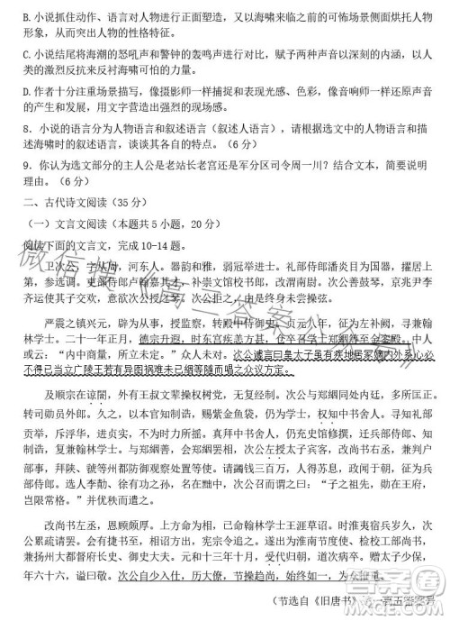 2023学年第二学期浙江省名校协作体高三语文试卷答案