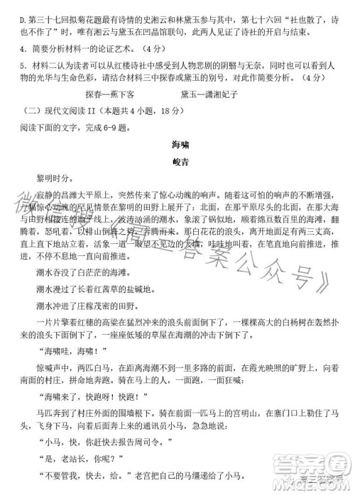 2023学年第二学期浙江省名校协作体高三语文试卷答案