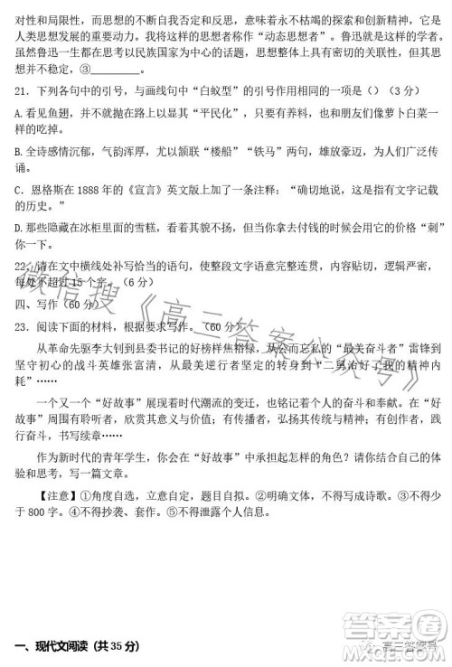 2023学年第二学期浙江省名校协作体高三语文试卷答案