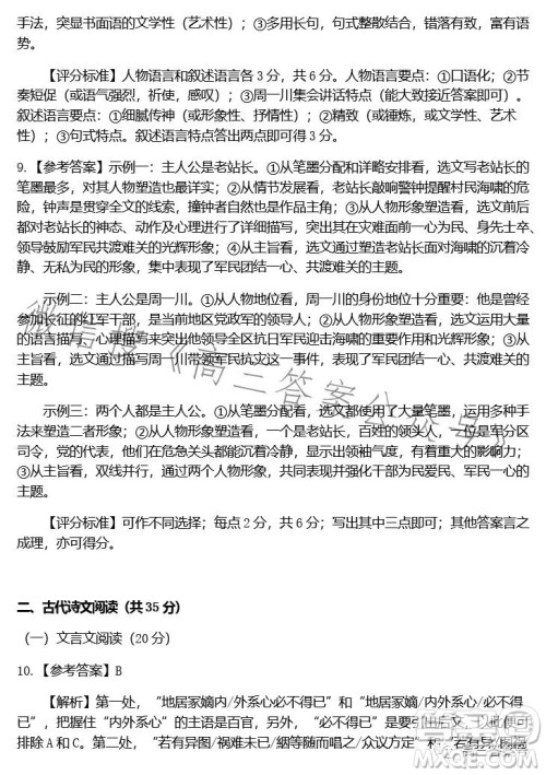 2023学年第二学期浙江省名校协作体高三语文试卷答案 2023学年第二学期浙江省名校协作体高三语文试卷答案