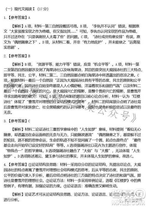 2023学年第二学期浙江省名校协作体高三语文试卷答案 2023学年第二学期浙江省名校协作体高三语文试卷答案