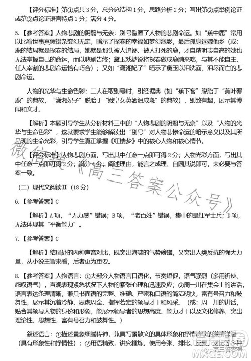 2023学年第二学期浙江省名校协作体高三语文试卷答案