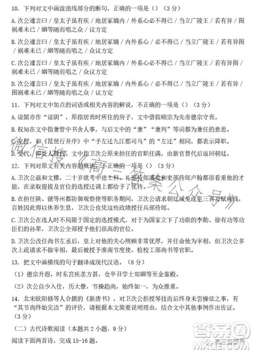 2023学年第二学期浙江省名校协作体高三语文试卷答案