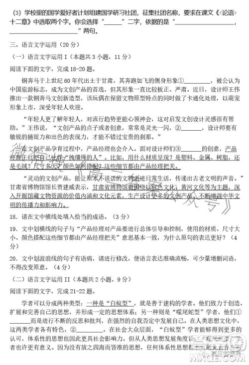 2023学年第二学期浙江省名校协作体高三语文试卷答案 2023学年第二学期浙江省名校协作体高三语文试卷答案