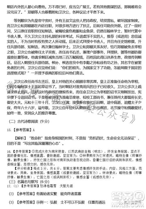 2023学年第二学期浙江省名校协作体高三语文试卷答案
