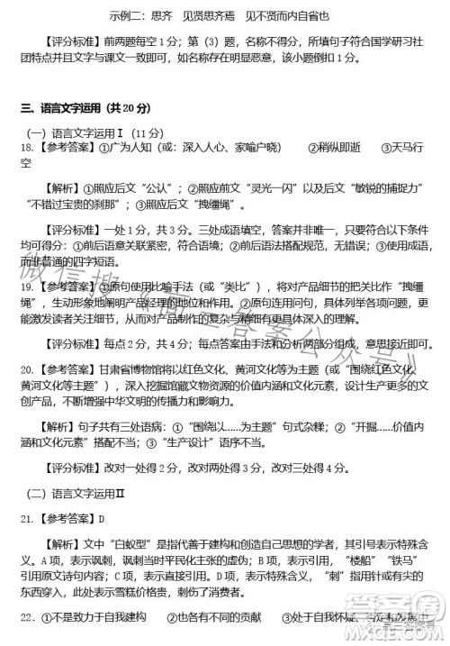 2023学年第二学期浙江省名校协作体高三语文试卷答案