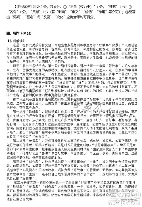 2023学年第二学期浙江省名校协作体高三语文试卷答案 2023学年第二学期浙江省名校协作体高三语文试卷答案