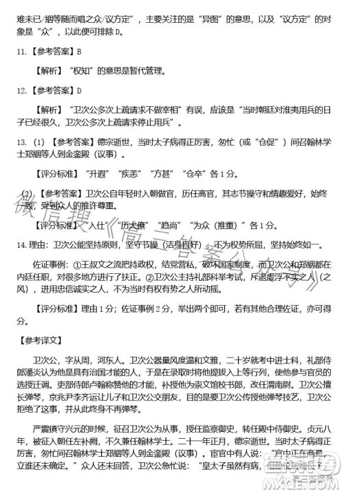 2023学年第二学期浙江省名校协作体高三语文试卷答案
