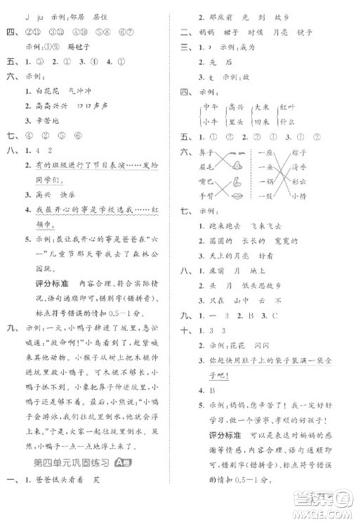 西安出版社2023春季53全优卷一年级下册语文人教版参考答案