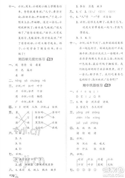 西安出版社2023春季53全优卷一年级下册语文人教版参考答案