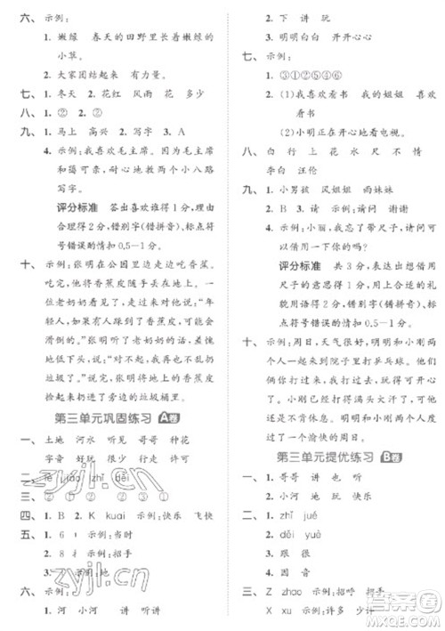 西安出版社2023春季53全优卷一年级下册语文人教版参考答案 西安出版社2023春季53全优卷一年级下册语文人教版参考答案