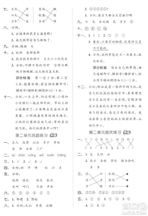 西安出版社2023春季53全优卷一年级下册语文人教版参考答案