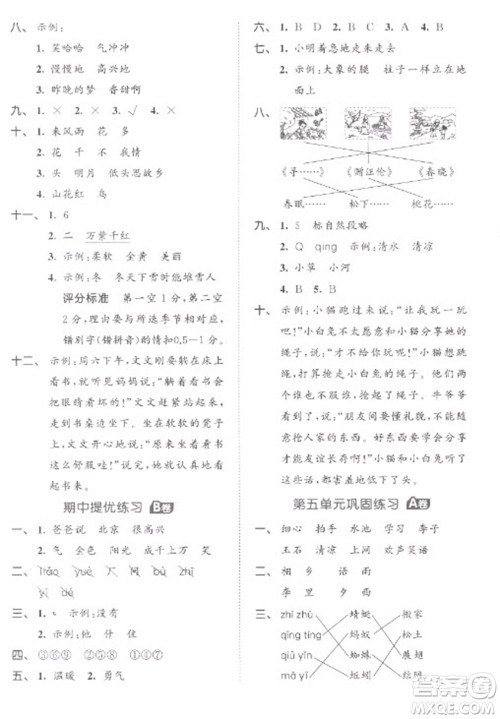 西安出版社2023春季53全优卷一年级下册语文人教版参考答案 西安出版社2023春季53全优卷一年级下册语文人教版参考答案
