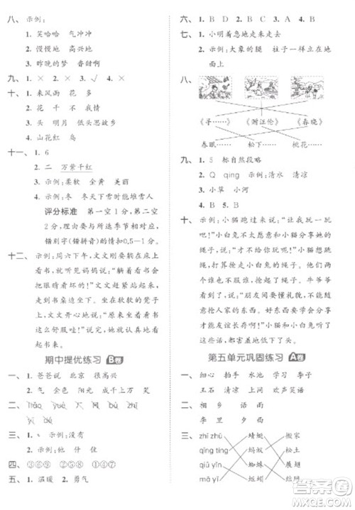 西安出版社2023春季53全优卷一年级下册语文人教版参考答案