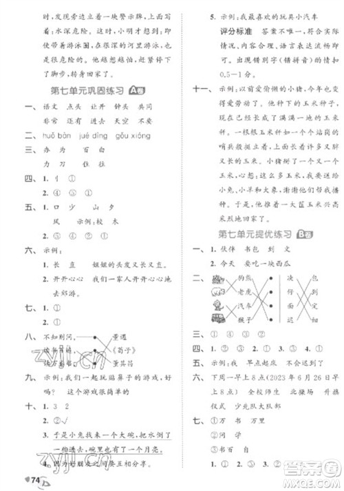 西安出版社2023春季53全优卷一年级下册语文人教版参考答案