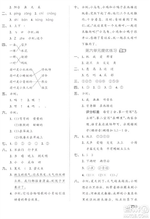 西安出版社2023春季53全优卷一年级下册语文人教版参考答案