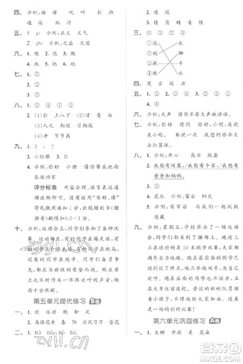 西安出版社2023春季53全优卷一年级下册语文人教版参考答案