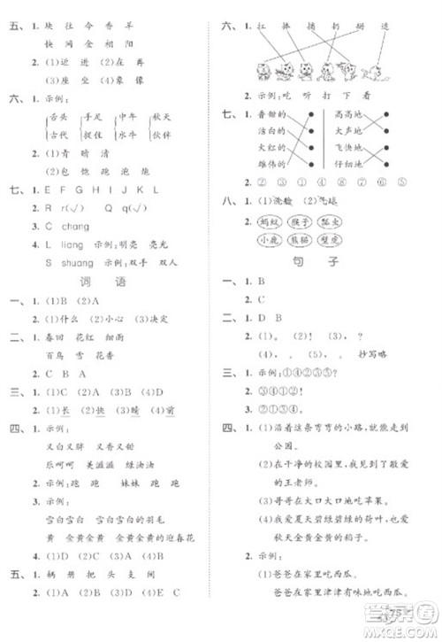 西安出版社2023春季53全优卷一年级下册语文人教版参考答案