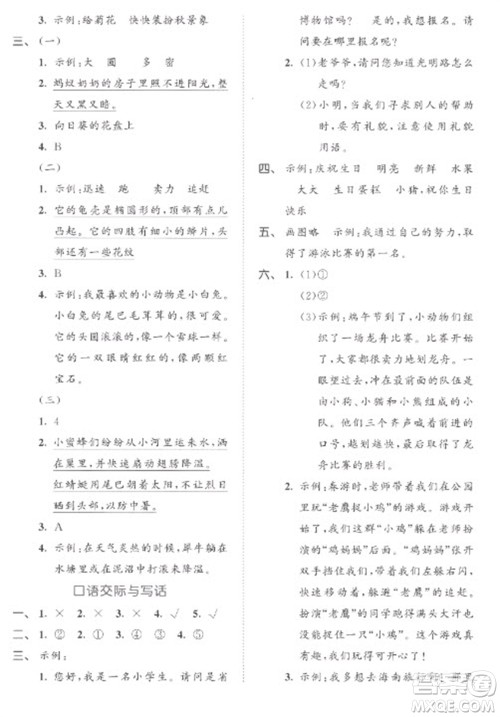 西安出版社2023春季53全优卷一年级下册语文人教版参考答案 西安出版社2023春季53全优卷一年级下册语文人教版参考答案
