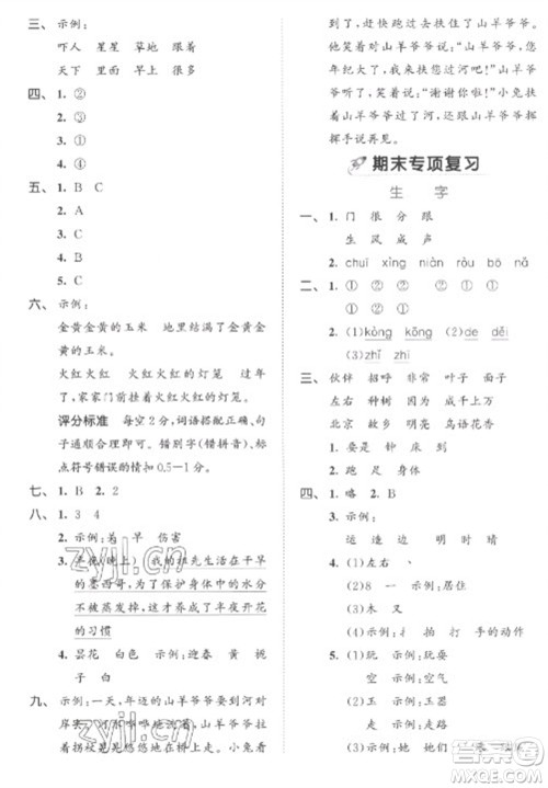 西安出版社2023春季53全优卷一年级下册语文人教版参考答案