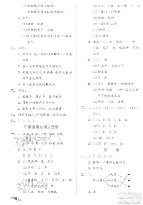 西安出版社2023春季53全优卷一年级下册语文人教版参考答案