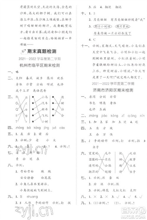 西安出版社2023春季53全优卷一年级下册语文人教版参考答案