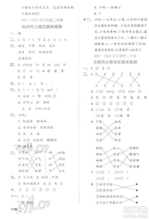 西安出版社2023春季53全优卷一年级下册语文人教版参考答案