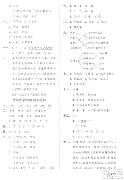 西安出版社2023春季53全优卷一年级下册语文人教版参考答案