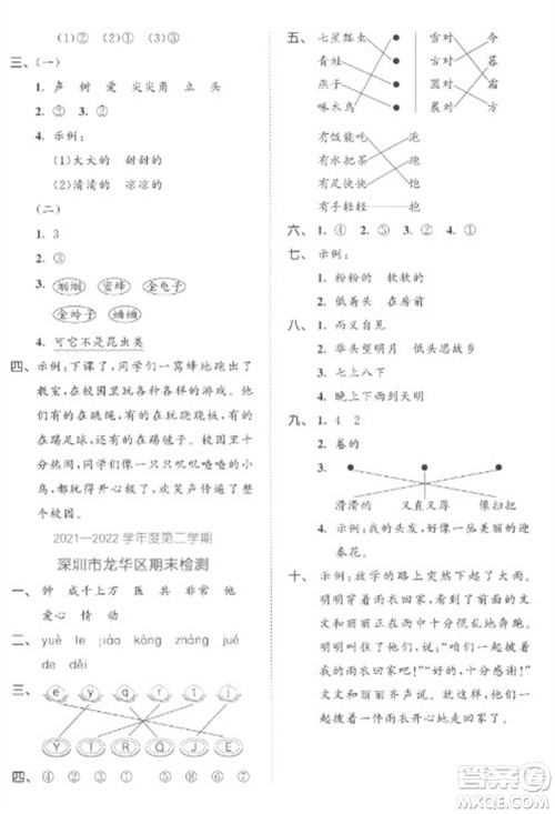 西安出版社2023春季53全优卷一年级下册语文人教版参考答案