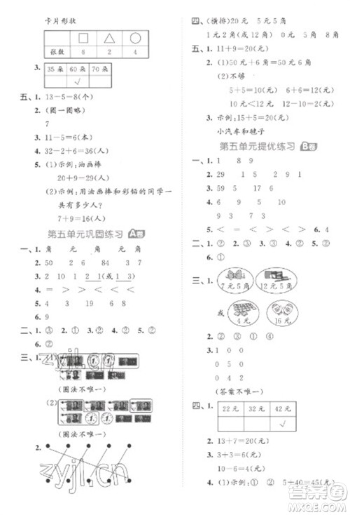 西安出版社2023春季53全优卷一年级下册数学人教版参考答案