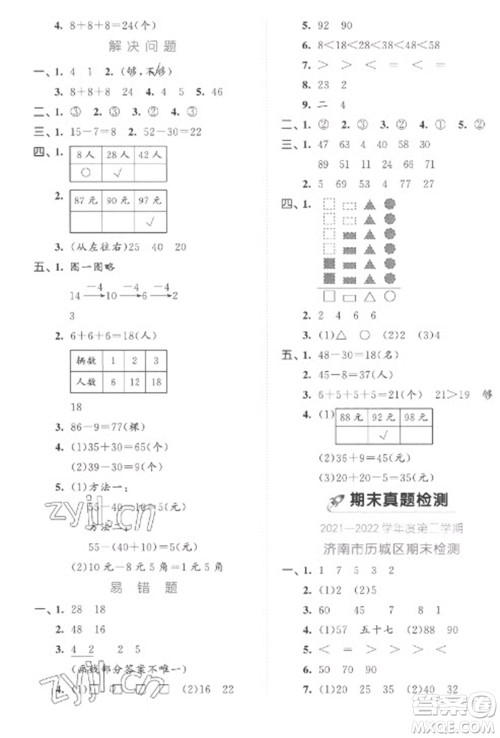 西安出版社2023春季53全优卷一年级下册数学人教版参考答案